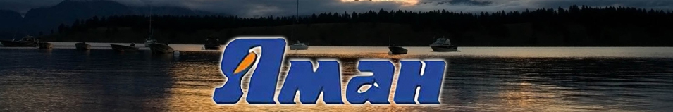 Якорь разборный "Яман"