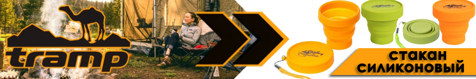 Tramp Стакан складной с крышкой