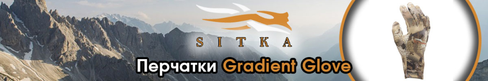 Sitka Gradient Glove Optifade Waterfowl