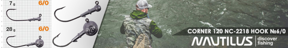 Nautilus Corner 120 NC-2218 hook №6/0