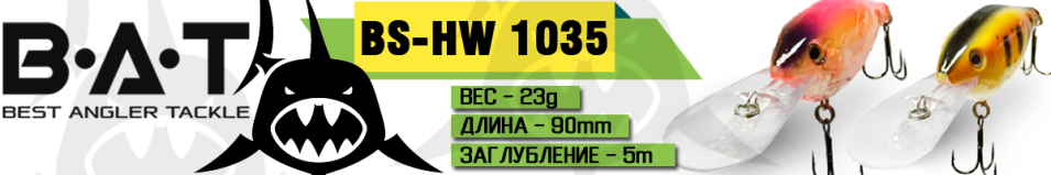 BAT BS-HW 1035