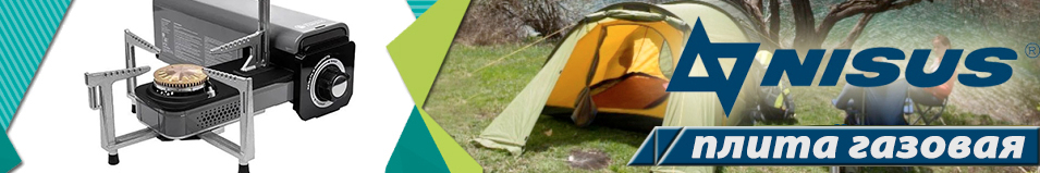Nisus (N-MS-100) Плита газовая портативная