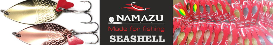 Namazu Seashell 16гр.