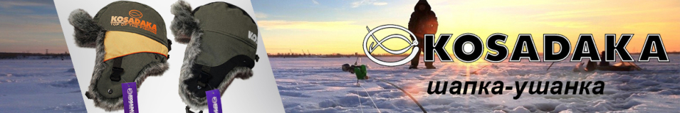 Kosadaka "ЮКОН" Шапка ушанка