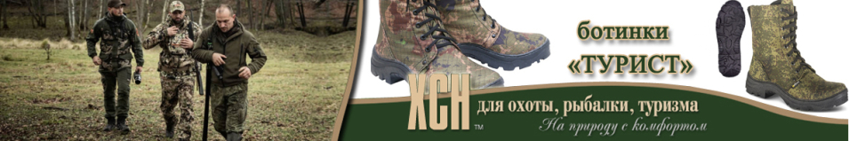 ХСН "Турист" (камуфляж) (511)