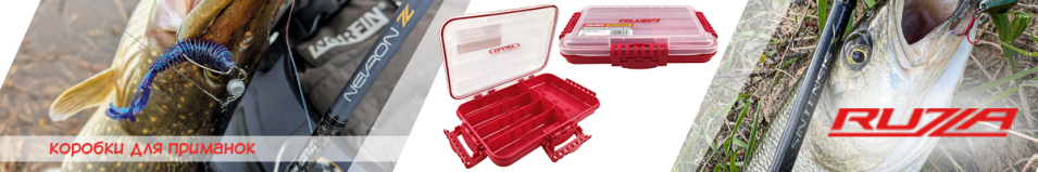 Ruzza Коробка для приманок 270x180x50мм 3 съемные перегородки+ 12 перемычек