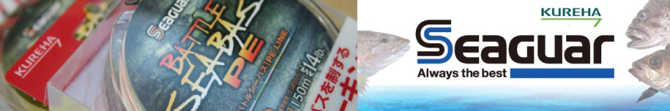 Kureha Seaguar Battle Seabass 150м