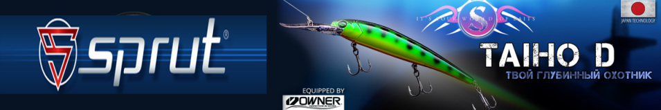 Sprut Taiho D 120F
