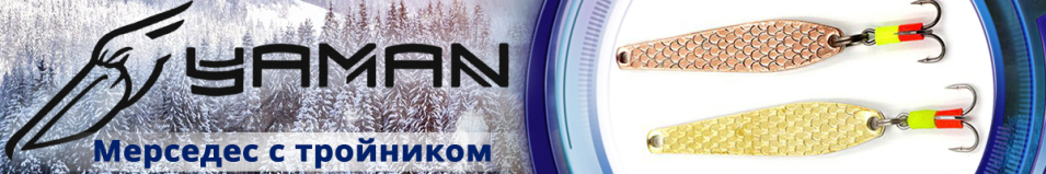 "Яман" Мерседес с тройником 40мм 3,5гр.