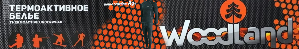 Woodland Wool Thermo