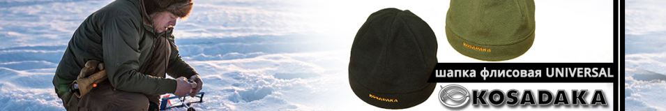 Kosadaka Universal Шапка флис чёрная