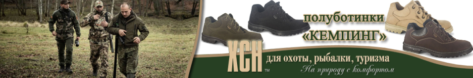 ХСН "Кемпинг" (черный нубук) (550-3)