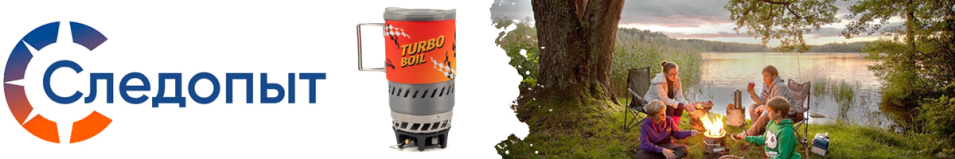 Следопыт Forza Turbo Boil Mini система приготовления пищи