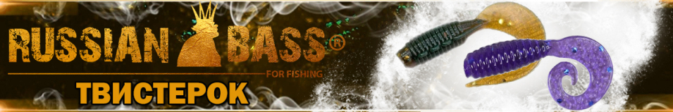 Russian Bass - Твистерок 1" 25мм