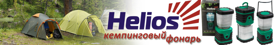 Helios HS-FK-5046 кемпинговый