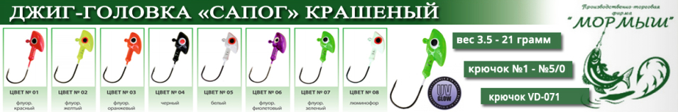 Мормыш Джиг-головка крашеная "Сапог" кр-к VD-071 цвет Зеленый