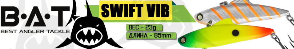 BAT Swift Vib BT102 (85mm 23g)