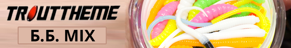 Trouttheme Б.Б. MIX