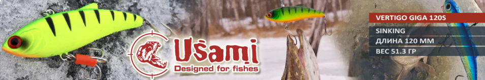 Usami Vertigo Giga 120S