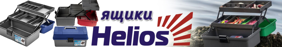 Helios (T-HS-2TTB-B) Ящик двухполочный