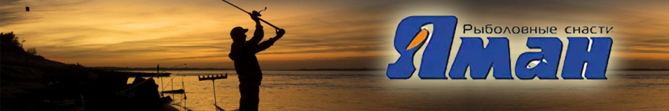 "Яман" Сигнализатор поклевки 20см