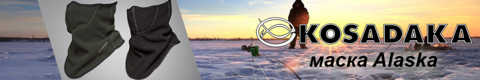 Kosadaka Alaska Маска