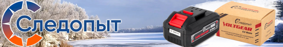 Следопыт VoltGear Аккумуляторная батарея для шуруповерта 21V