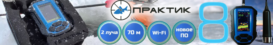 Практик 8 Эхолот