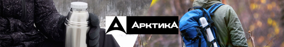 Арктика 105 0.5л