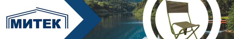 Митек Комфорт Стул складной большой со спинкой