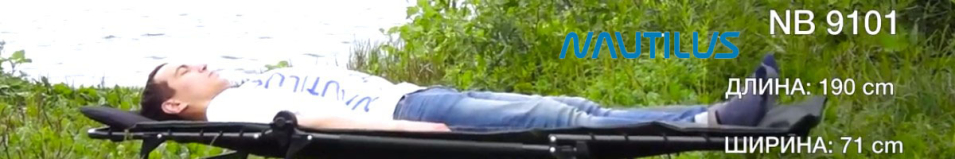 Nautilus Recreation NB9101