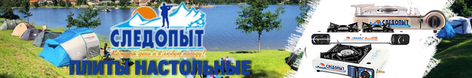 Плита "Следопыт - MaximuM"