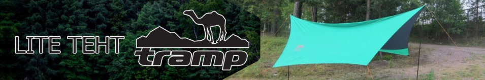 Tramp Lite тент