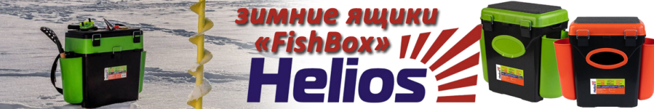 Helios FishBox Ящик односекционный (10л)