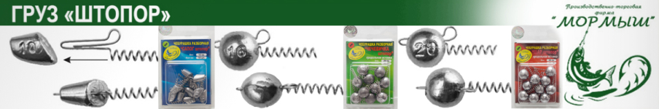 Груз Разборная чебурашка "Сапог штопор"