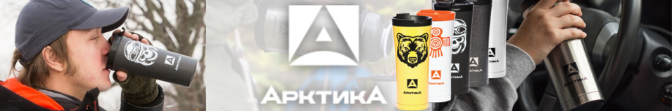 Арктика 410 Авто 0.5л