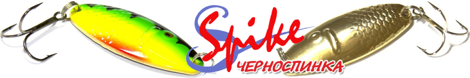 Spike Черноспинка 21гр. 1005