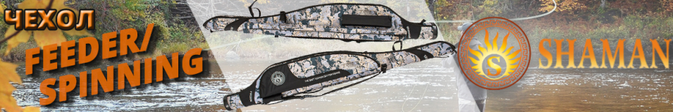 Shaman 3500 Feeder/Spinning, откр. местность