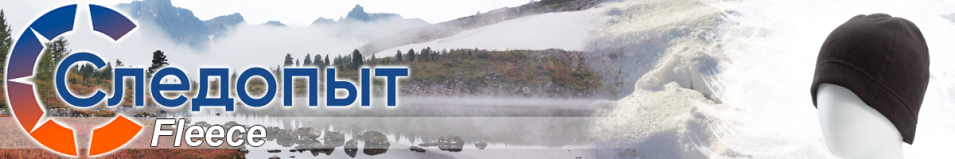 Шапка "Следопыт" Fleece, черная