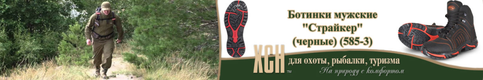 ХСН "Страйкер" (черные) (585-3)