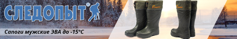 Сапоги мужские "Следопыт", ЭВА, подошва ТЭП, 4-слойный вкладыш, -15°С