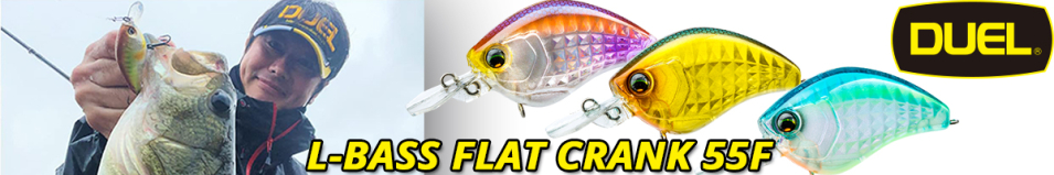 Duel L-Bass Flat Crank 55 F F1220