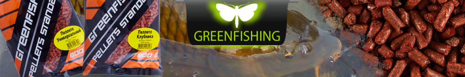 GreenFishing Пеллетс 0.8кг