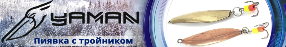 "Яман" Пиявка c тройником 30мм 4,5гр.