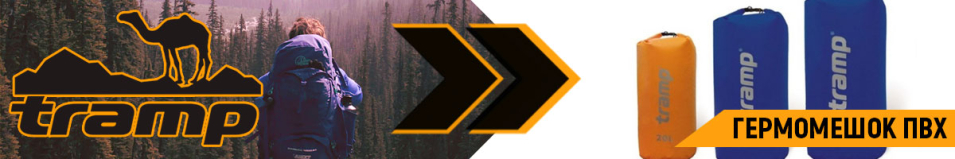 Tramp Гермомешок ПВХ (20-70л)