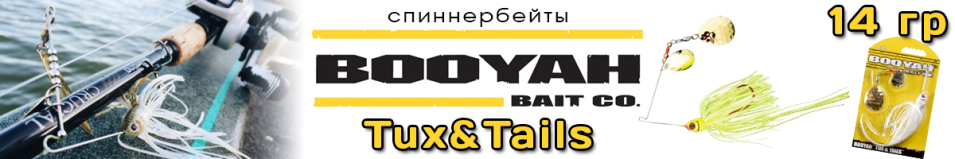 Booyah Tux&Tails BYTCC12 14гр.