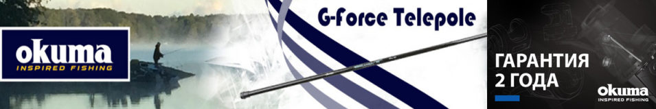 Okuma G-Force Telepole