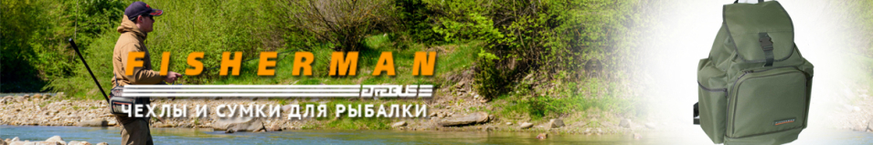 Fisherman ФР18