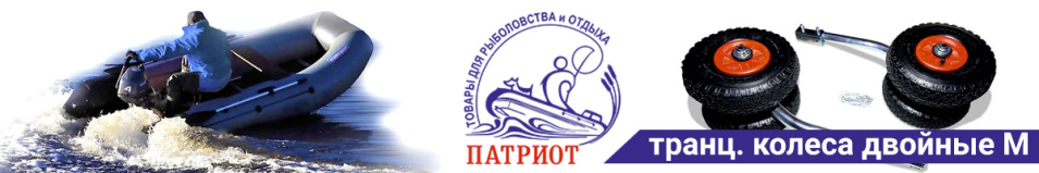 Транцевые колеса двойные М