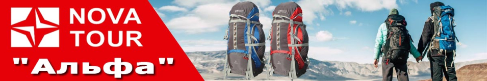 Nova Tour "Альфа"